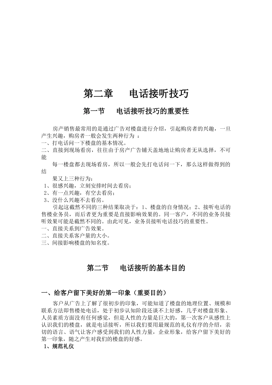 培训-电话篇补丁_第3页