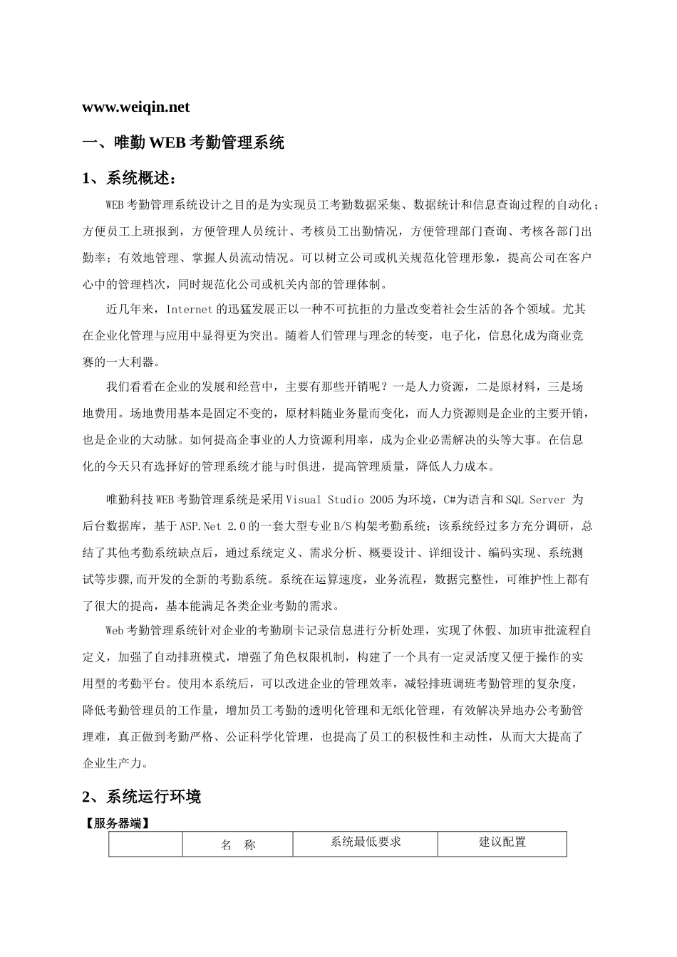 唯勤考勤管理系统_第1页