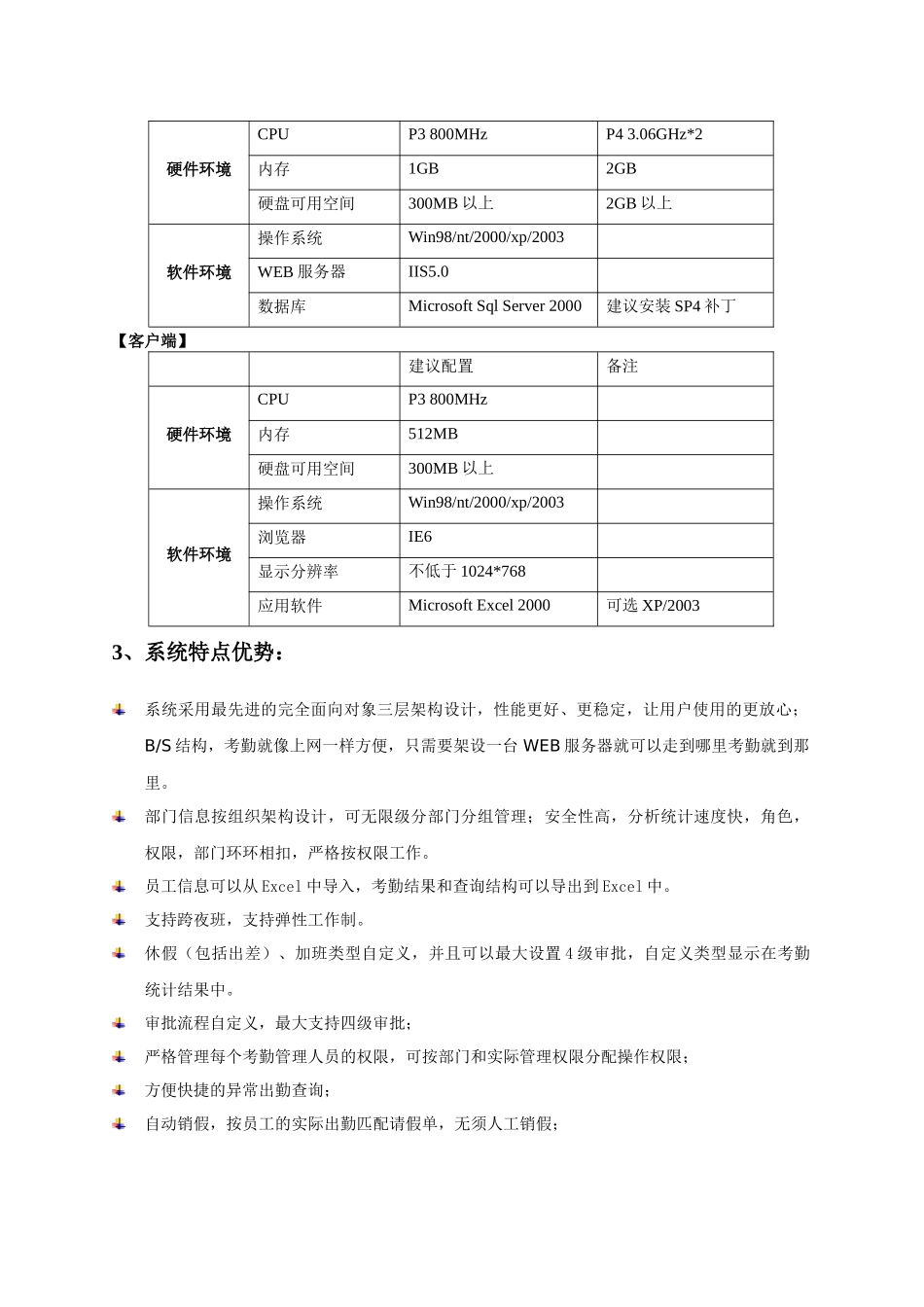 唯勤考勤管理系统_第2页