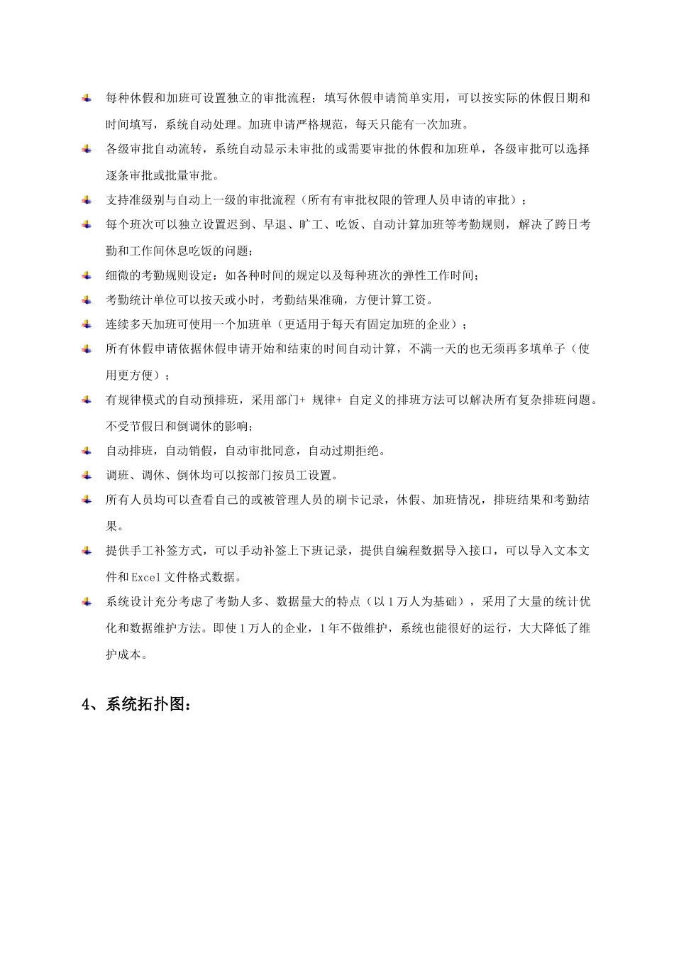 唯勤考勤管理系统_第3页