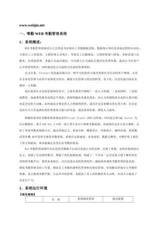 唯勤考勤管理系统