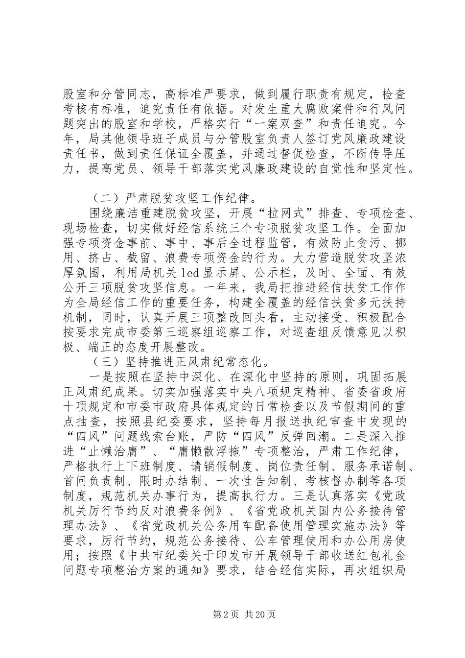 经信局年终工作总结范文7篇_第2页