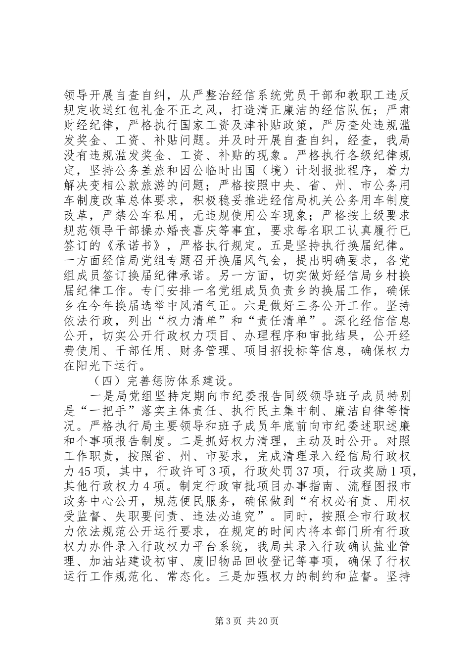 经信局年终工作总结范文7篇_第3页