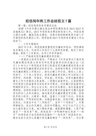经信局年终工作总结范文7篇