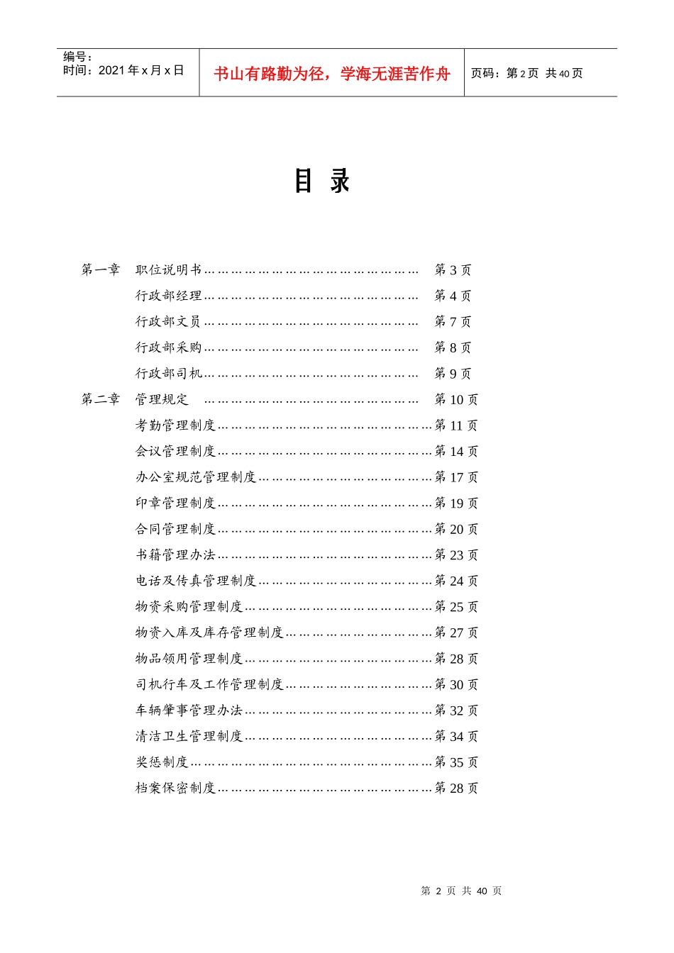 某知名公司行政部管理制度汇编_第2页