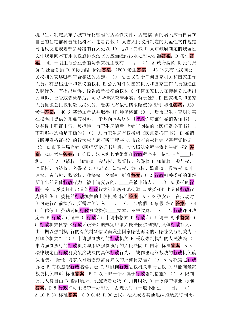 人力资源-XXXX年卫生系统,行政人员,针对性普法_第2页