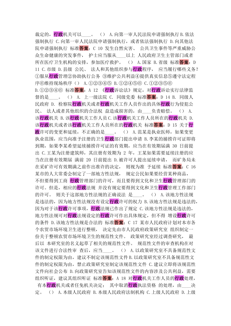 人力资源-XXXX年卫生系统,行政人员,针对性普法_第3页