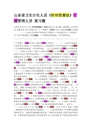 人力资源-XXXX年卫生系统,行政人员,针对性普法