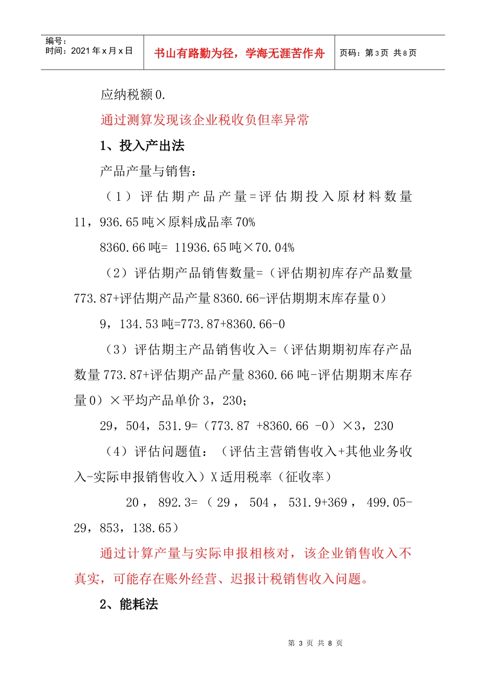 某米业有公司案例_第3页
