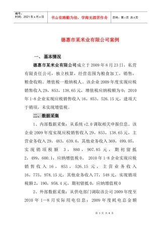 某米业有公司案例