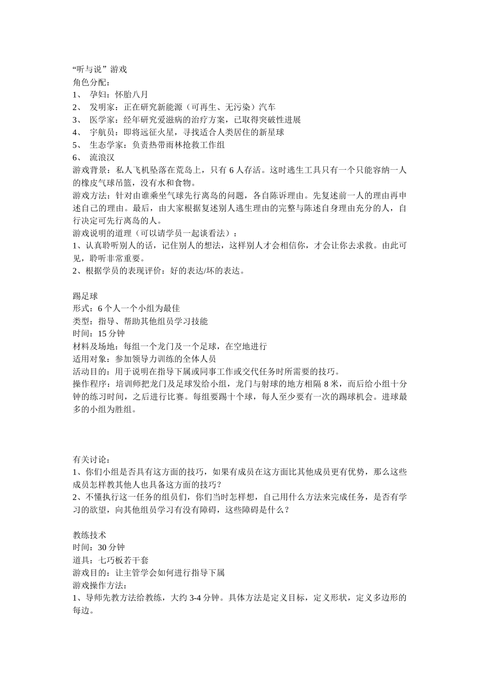 企业培训游戏大全(59)_第1页