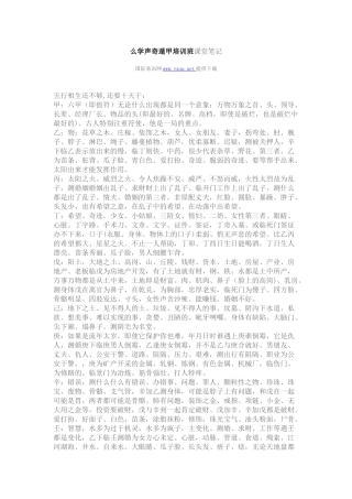 么学声奇遁甲培训班课堂笔记