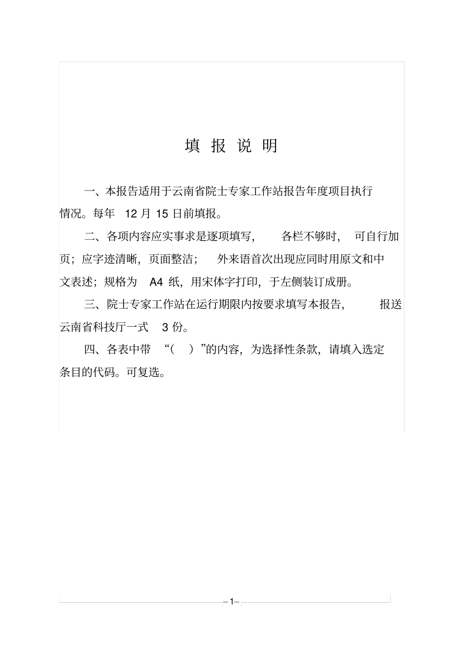 云南省院士专家工作站年度工作总结报告_第2页