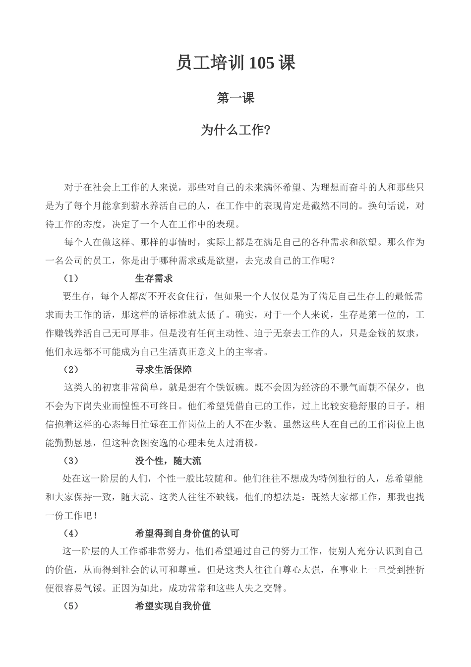 员工培训105课_第1页