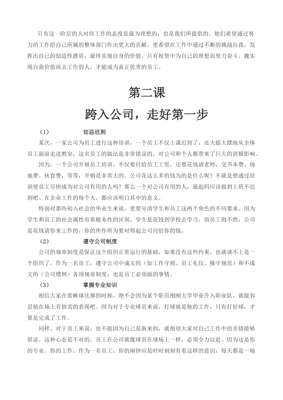 员工培训105课_第2页