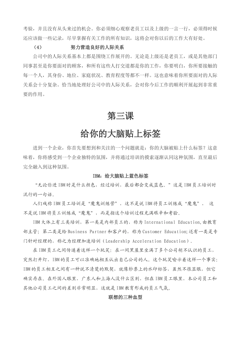 员工培训105课_第3页