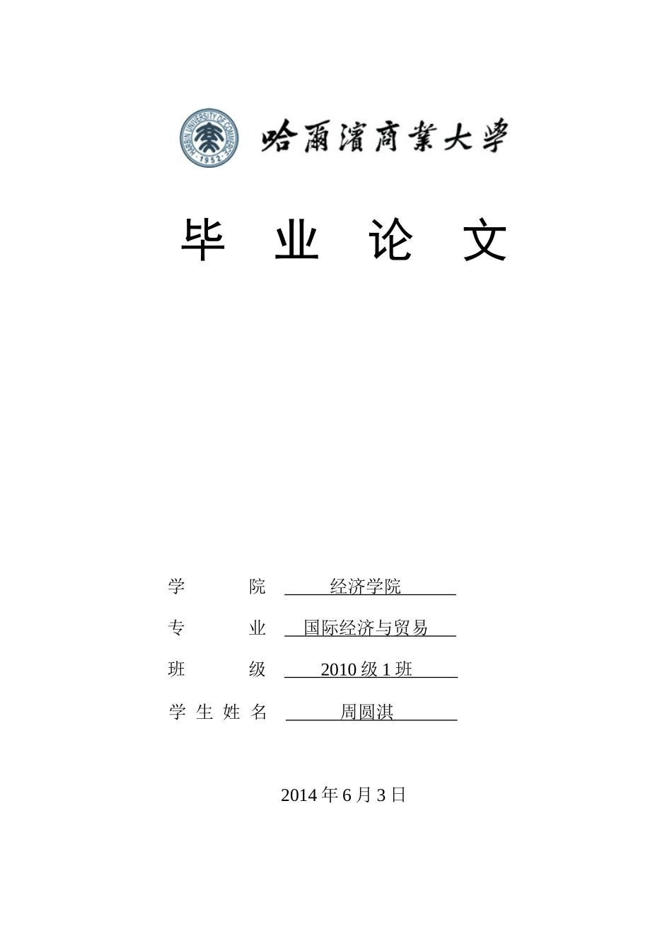 某省农产品加工业发展对策研究论文_第1页