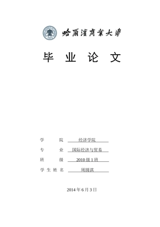 某省农产品加工业发展对策研究论文