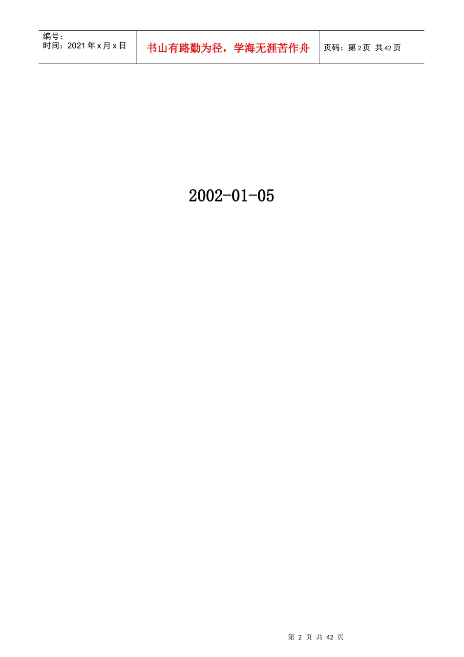 某燃气企业文化经营与发展_第2页