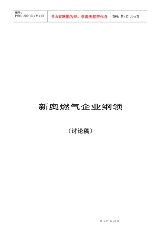 某燃气企业文化经营与发展