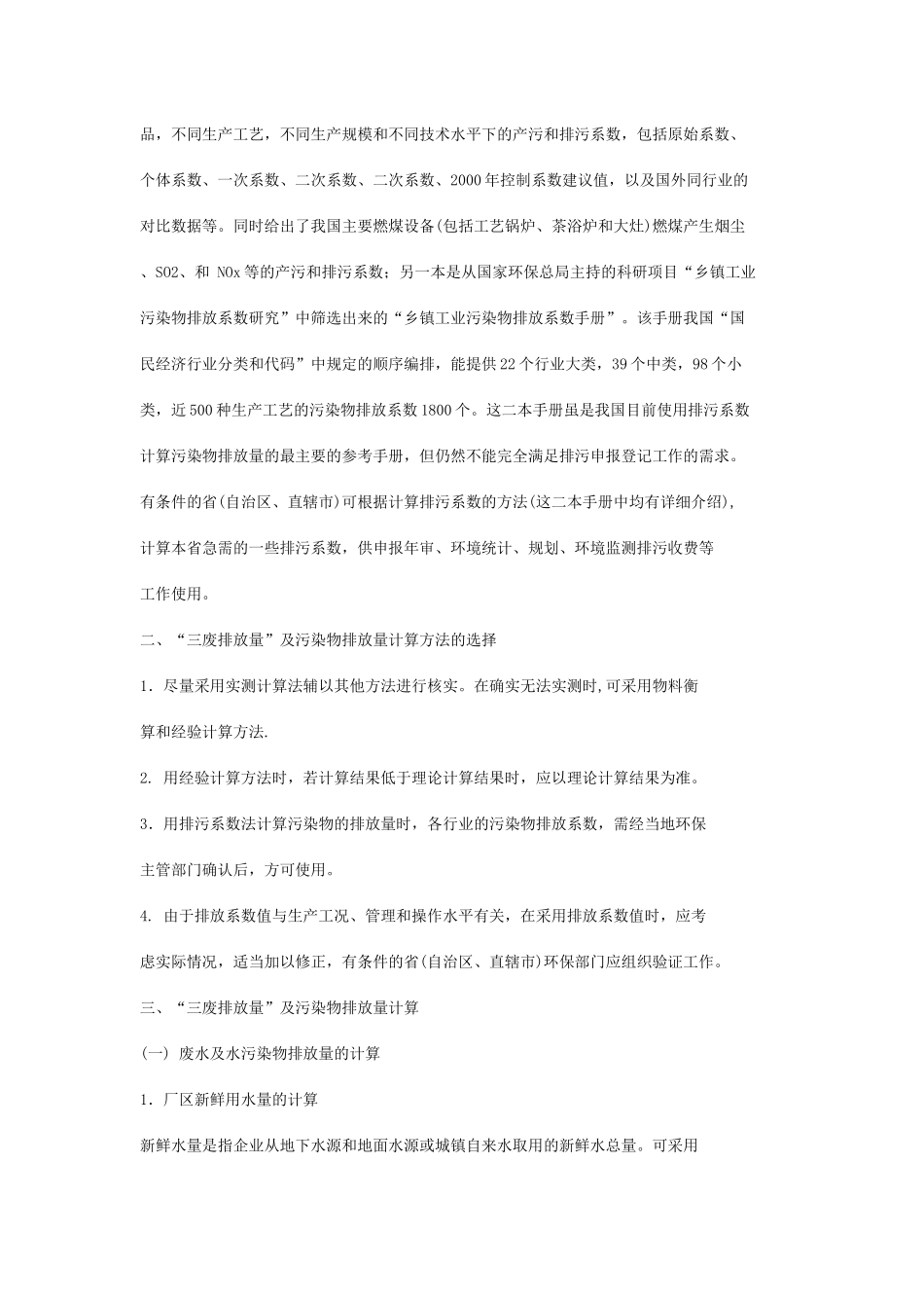 三废排放量及污染物排放量计算_第2页