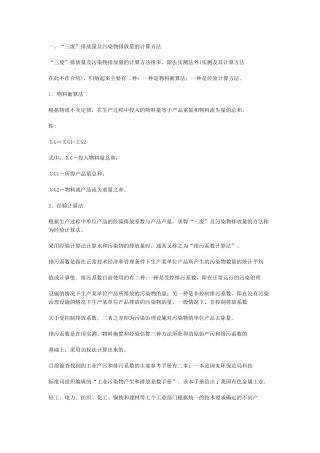 三废排放量及污染物排放量计算