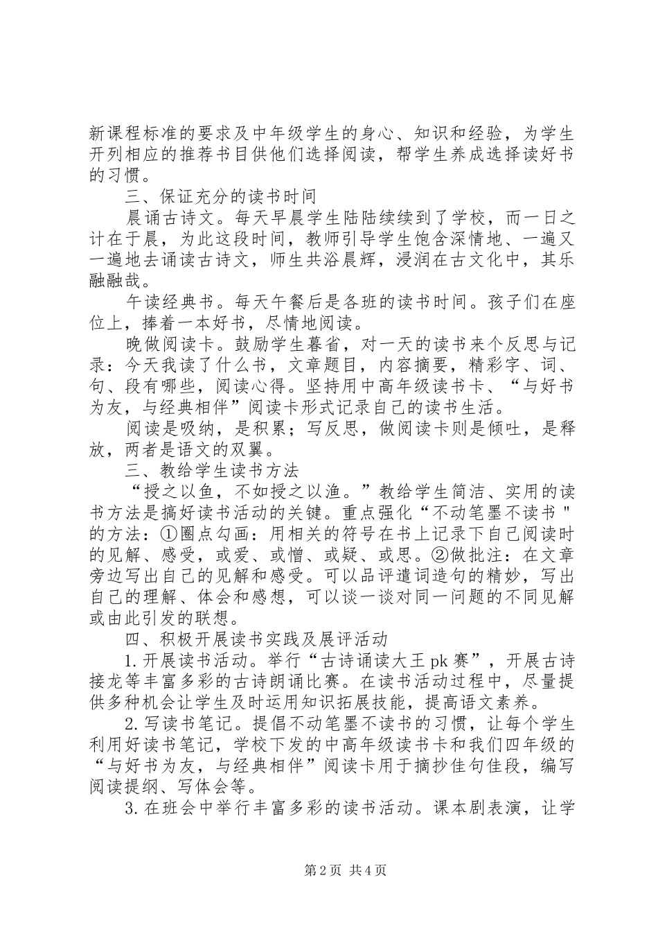 读书节四年级书香班级总结_第2页