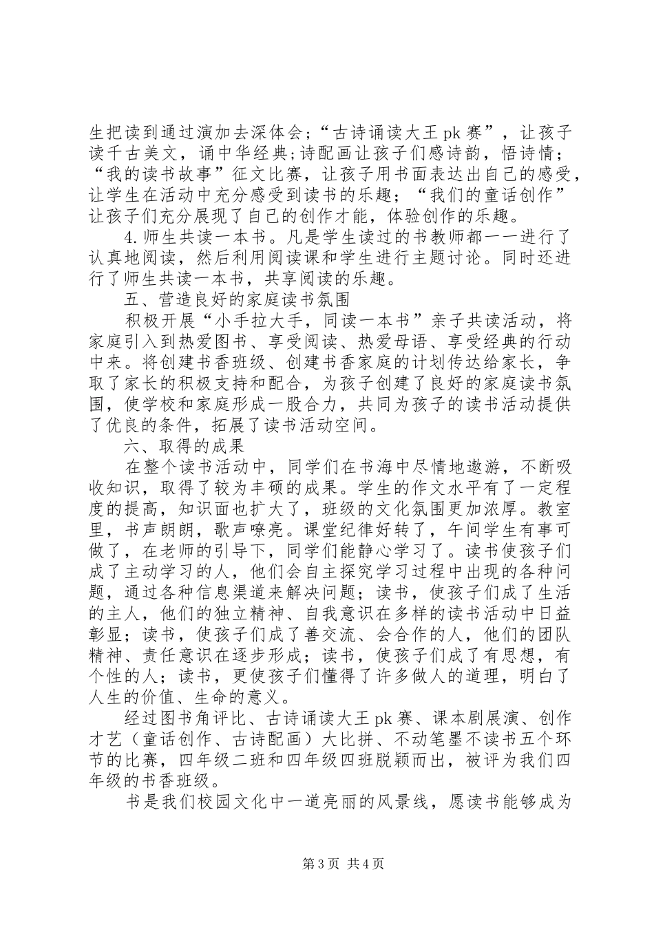 读书节四年级书香班级总结_第3页