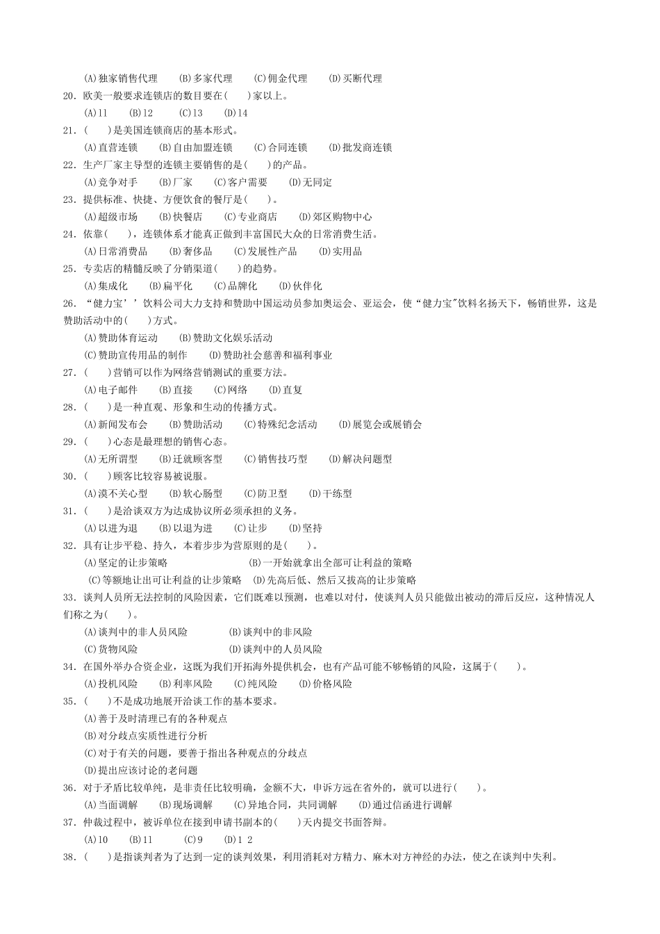 助理营销师第一套模拟试题_第2页