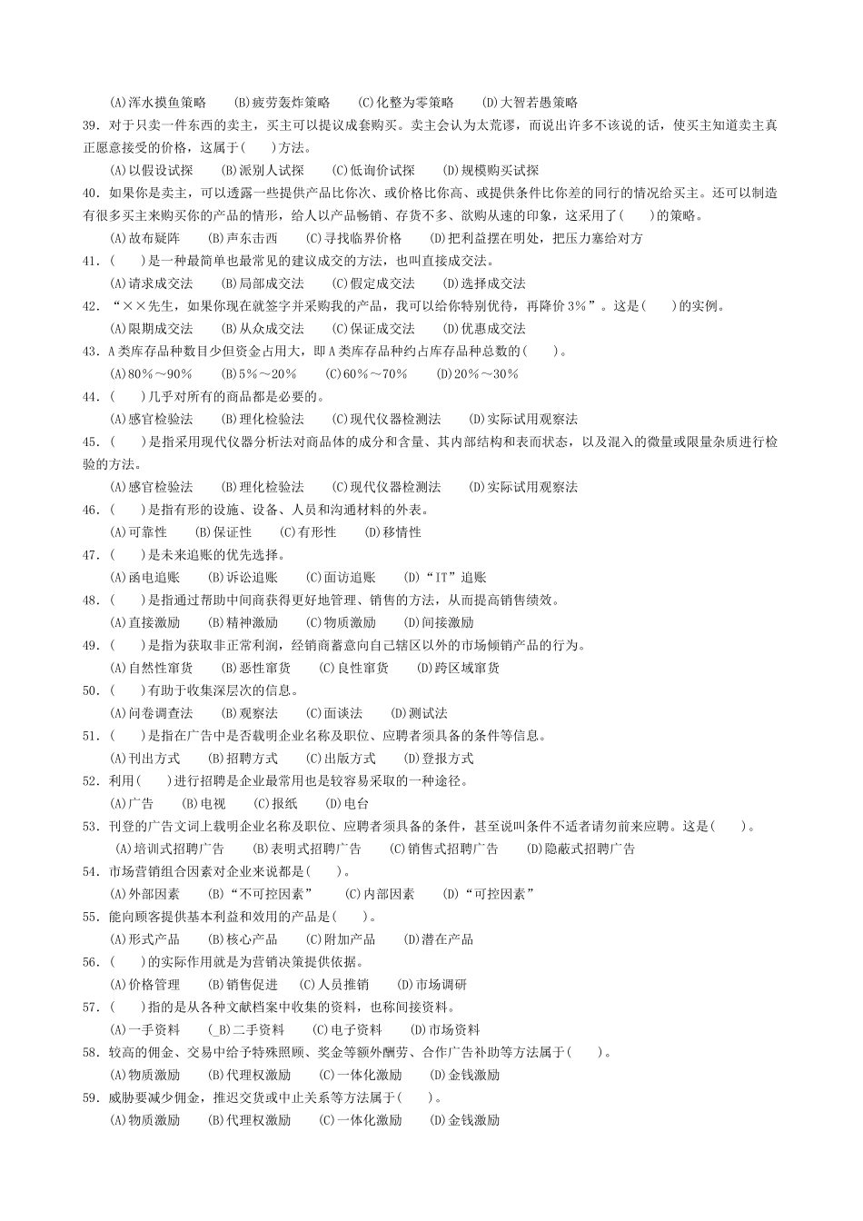助理营销师第一套模拟试题_第3页