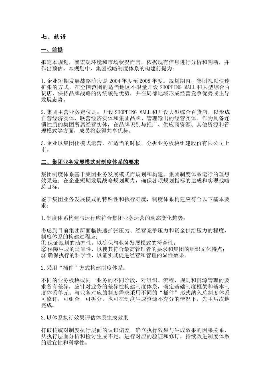 某百货公司战略制度体系规范方案_第2页