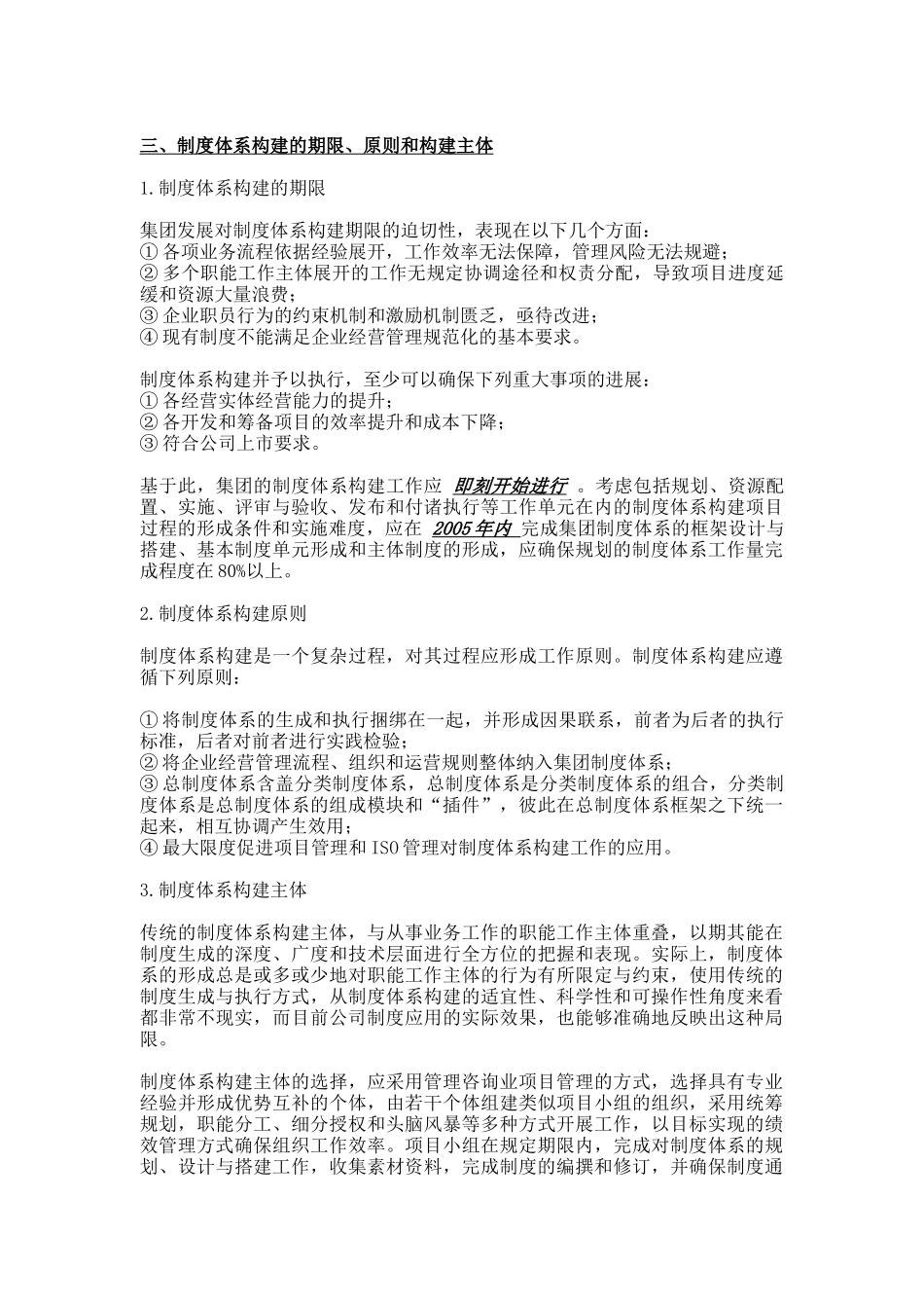 某百货公司战略制度体系规范方案_第3页