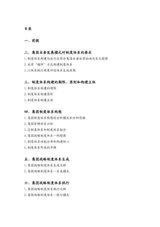 某百货公司战略制度体系规范方案