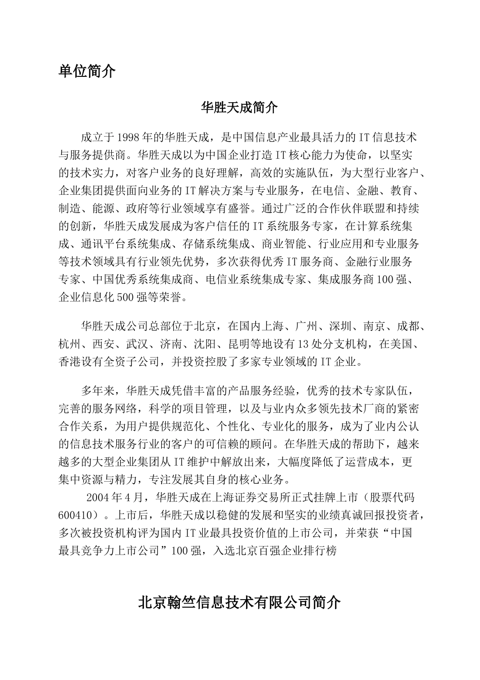 员工通讯费用管理规定_第1页