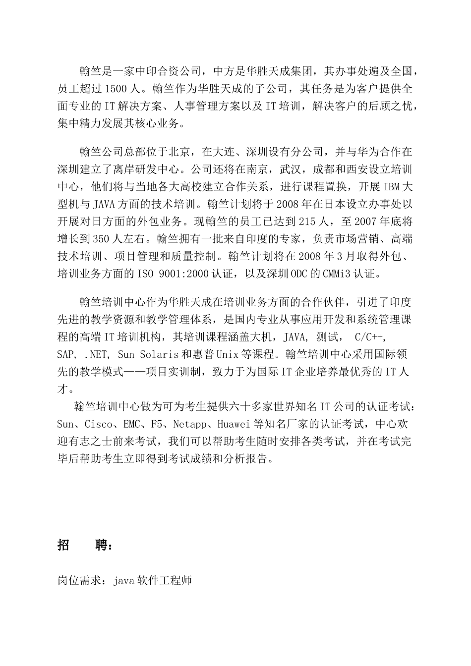 员工通讯费用管理规定_第2页