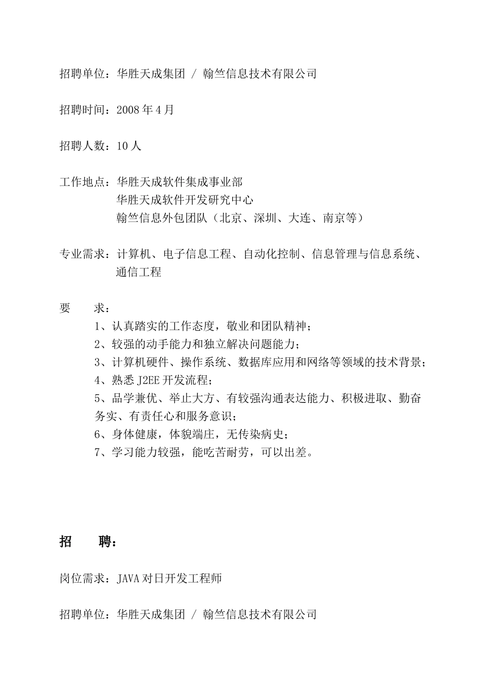 员工通讯费用管理规定_第3页