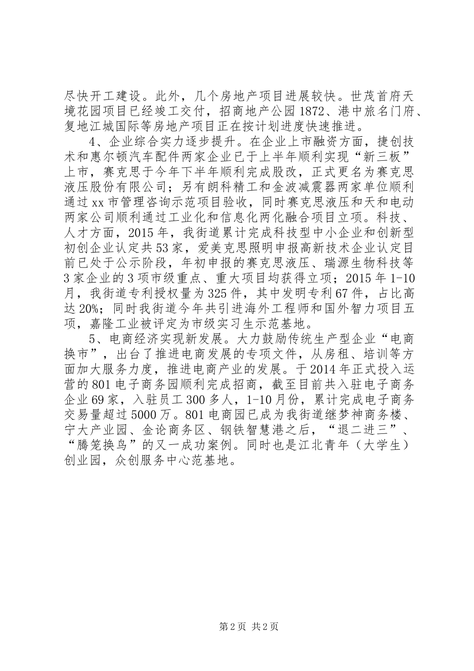 街道经济发展服务中心年度工作总结_第2页