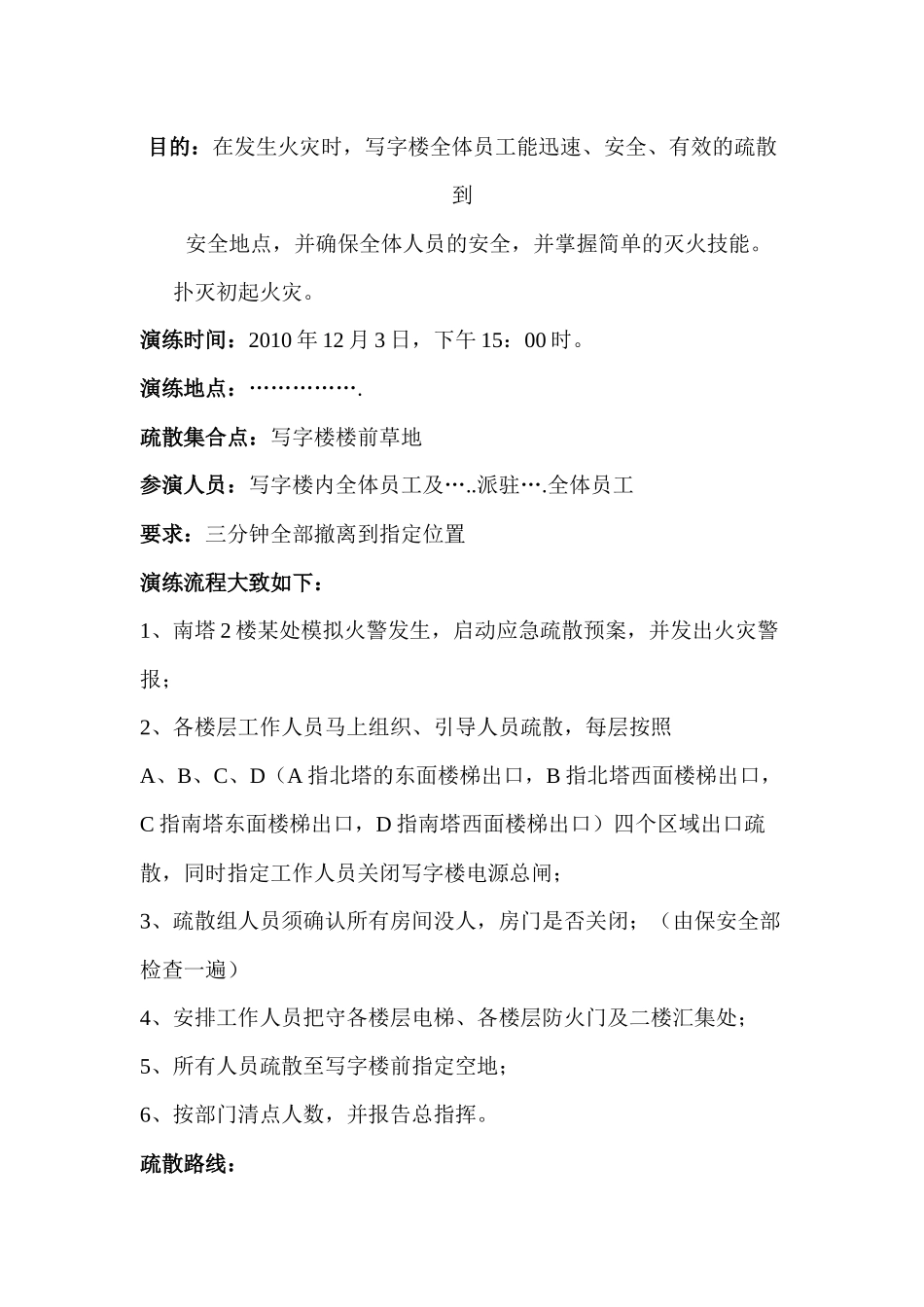 写字楼消防演习方案_第2页