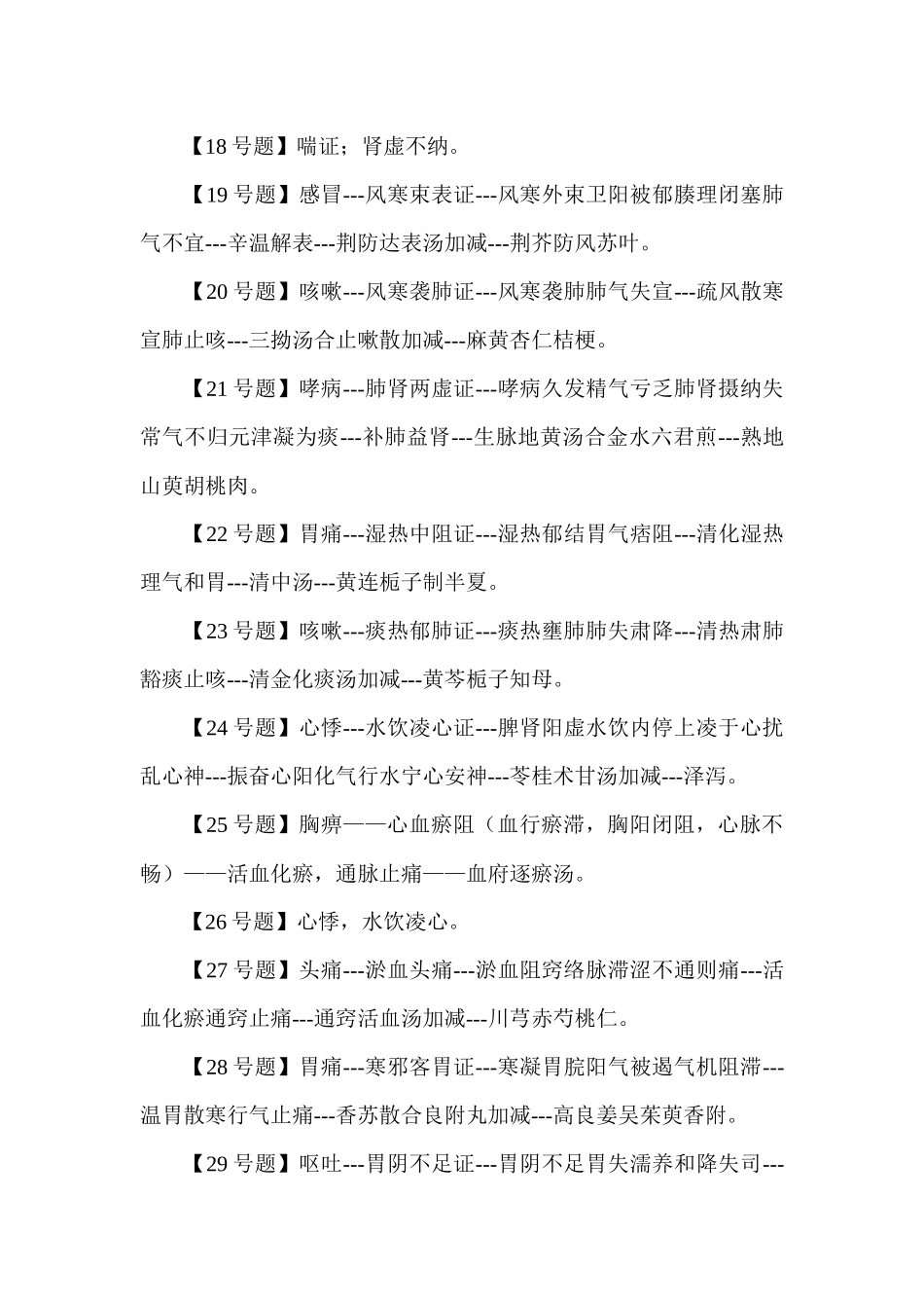 人力资源-XXXX年中医助理实践技能考试考后真题与答案_第3页