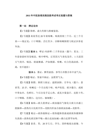 人力资源-XXXX年中医助理实践技能考试考后真题与答案