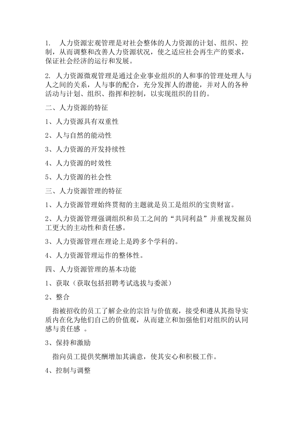 人力资源章节重点整理_第2页