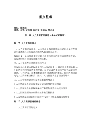 人力资源章节重点整理