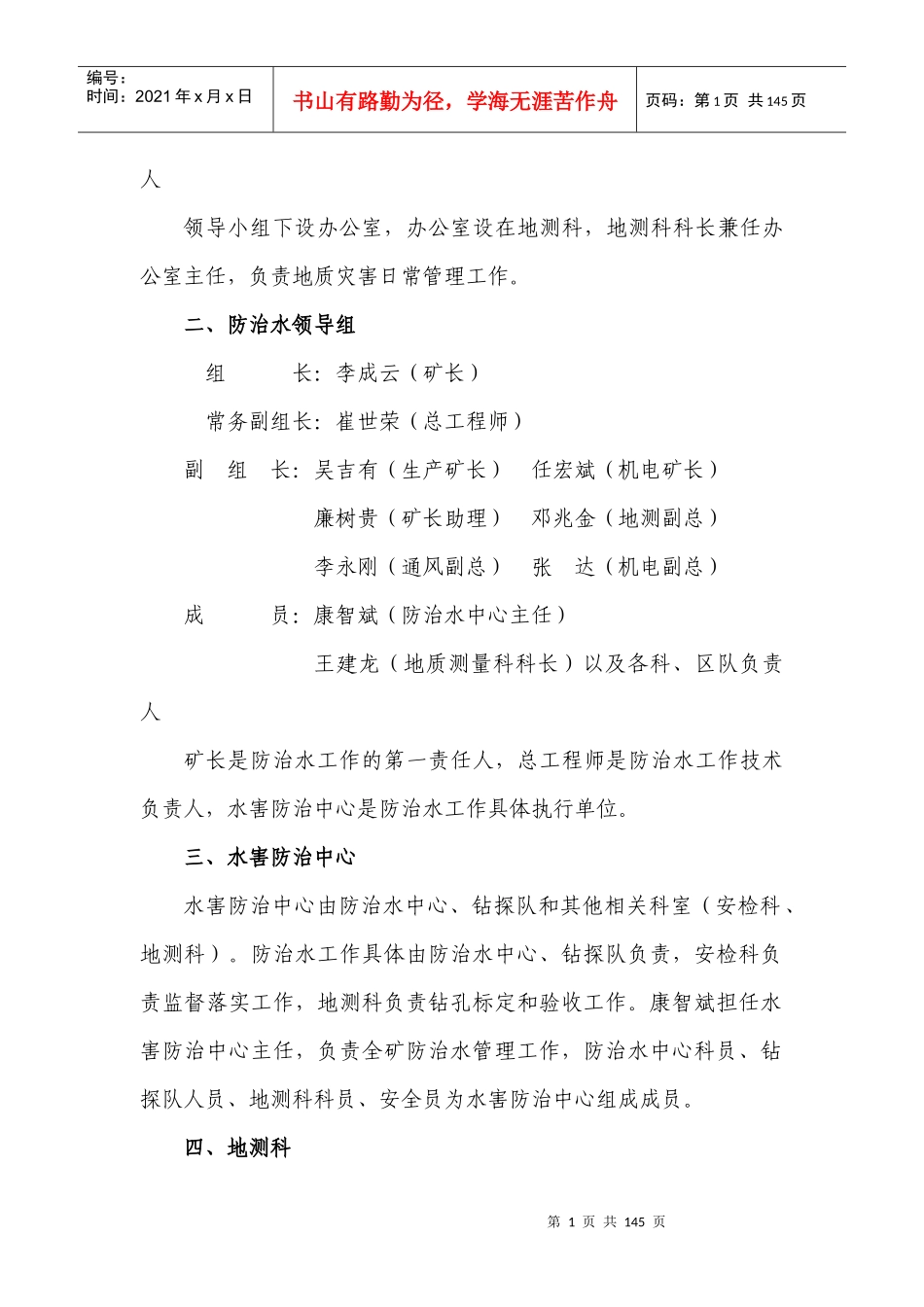 某煤业有限公司矿井地测防治水管理制度汇编_第2页