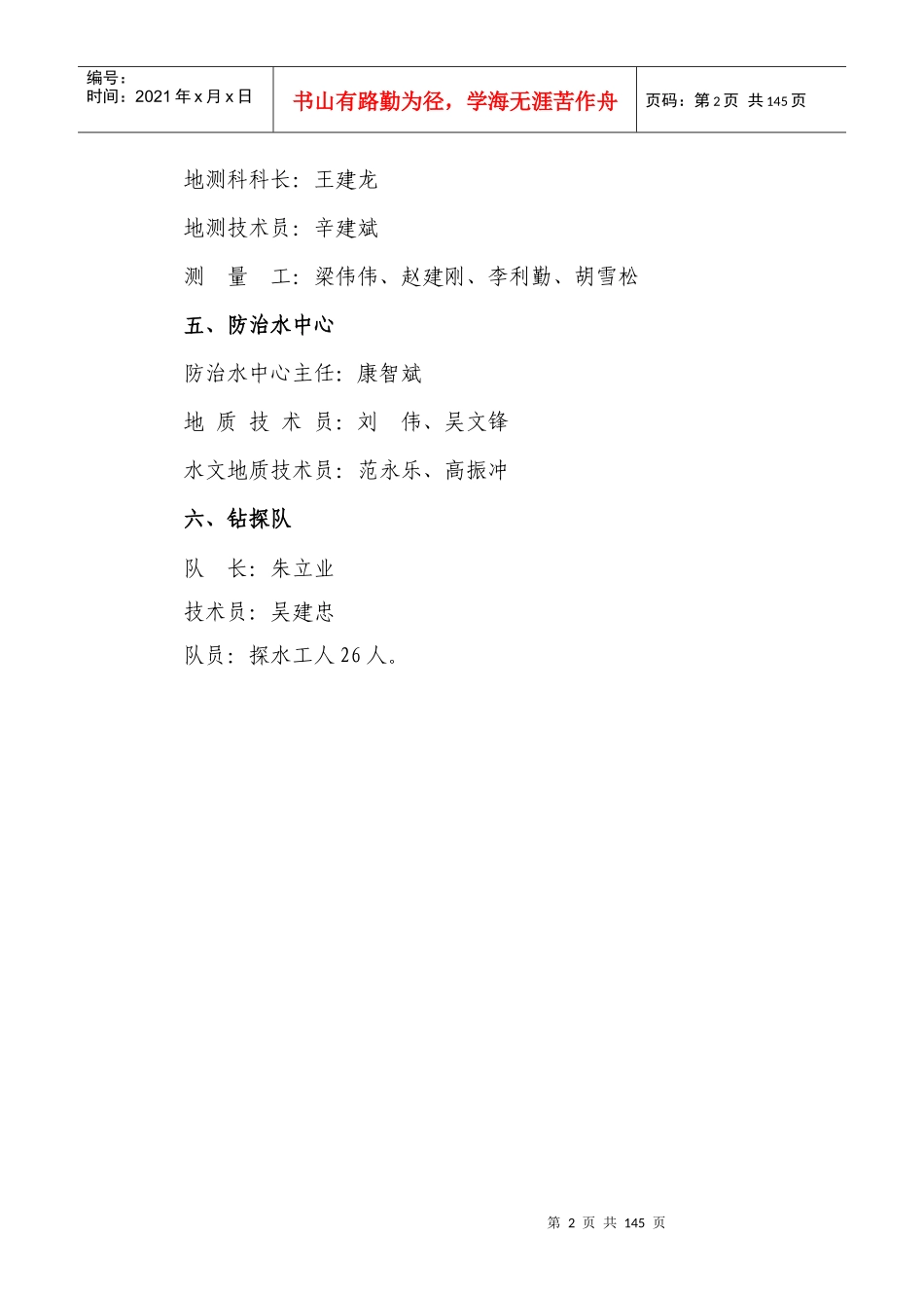 某煤业有限公司矿井地测防治水管理制度汇编_第3页