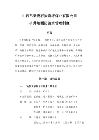 某煤业有限公司矿井地测防治水管理制度汇编