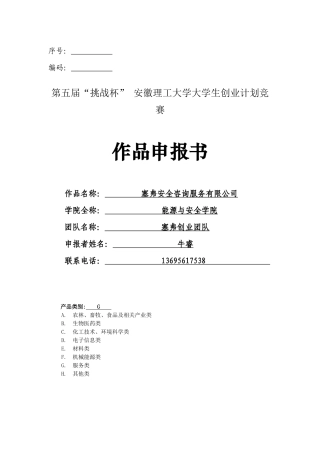 某理工大学大学生创业计划竞赛