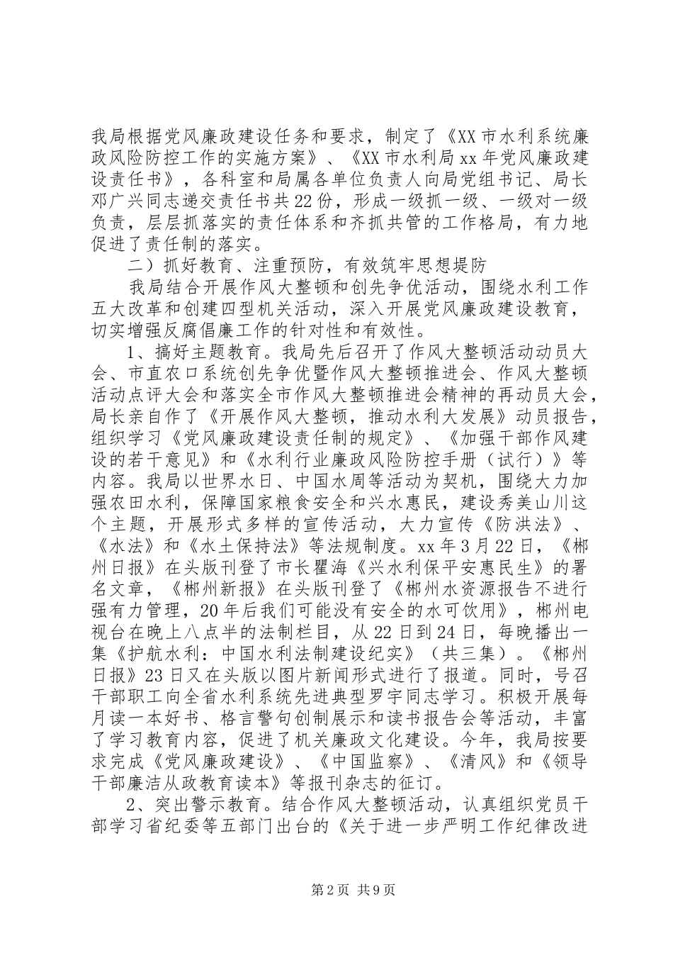 纪检监察个人工作总结范文_第2页