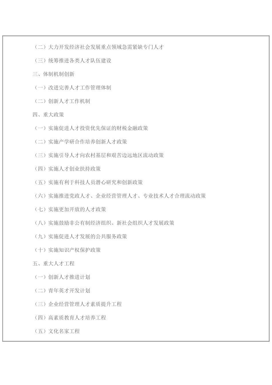 中长期人才发展规划_第2页