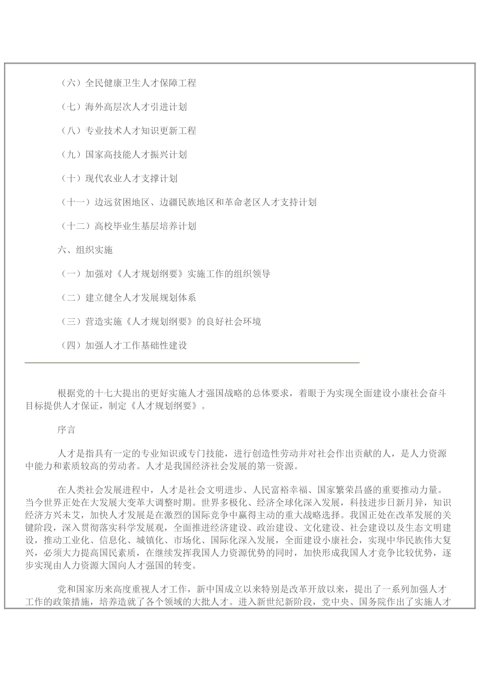 中长期人才发展规划_第3页