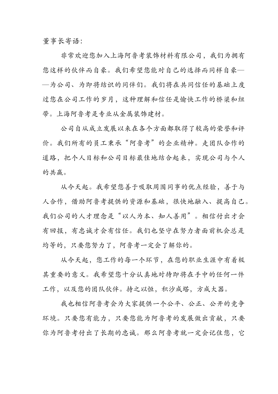 员工手册制度汇编节录_第2页